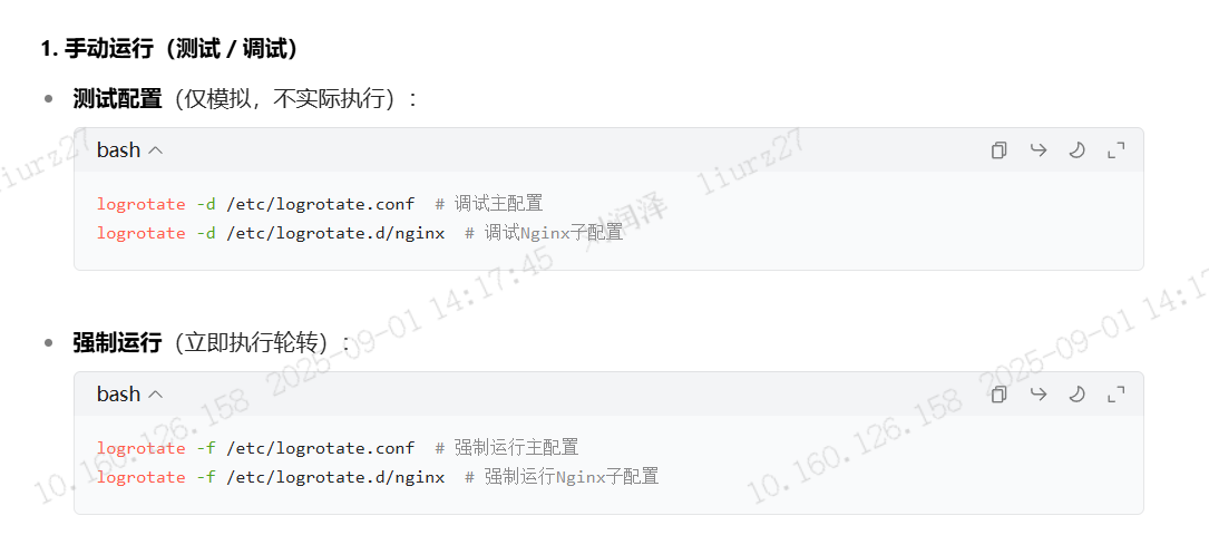 linux原生的日志切割/归档工具--logrotate